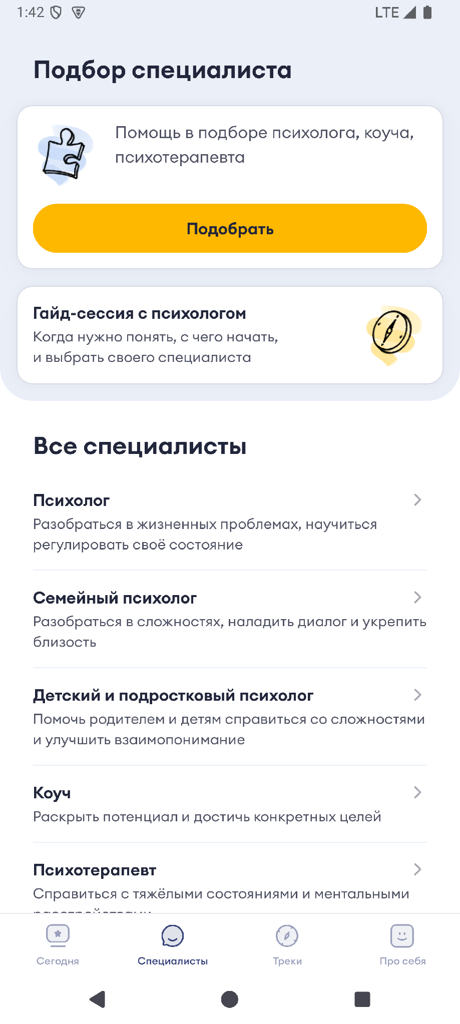 Рисунок 3 — Раздел «Специалисты», б) Android