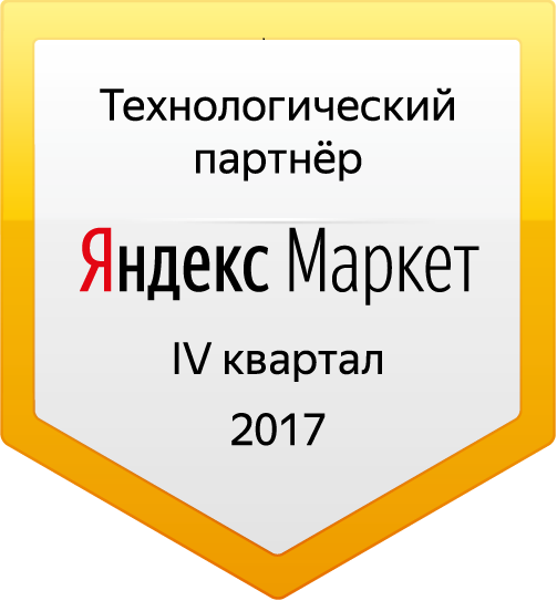 Технологический партнер Яндекс.Маркета.