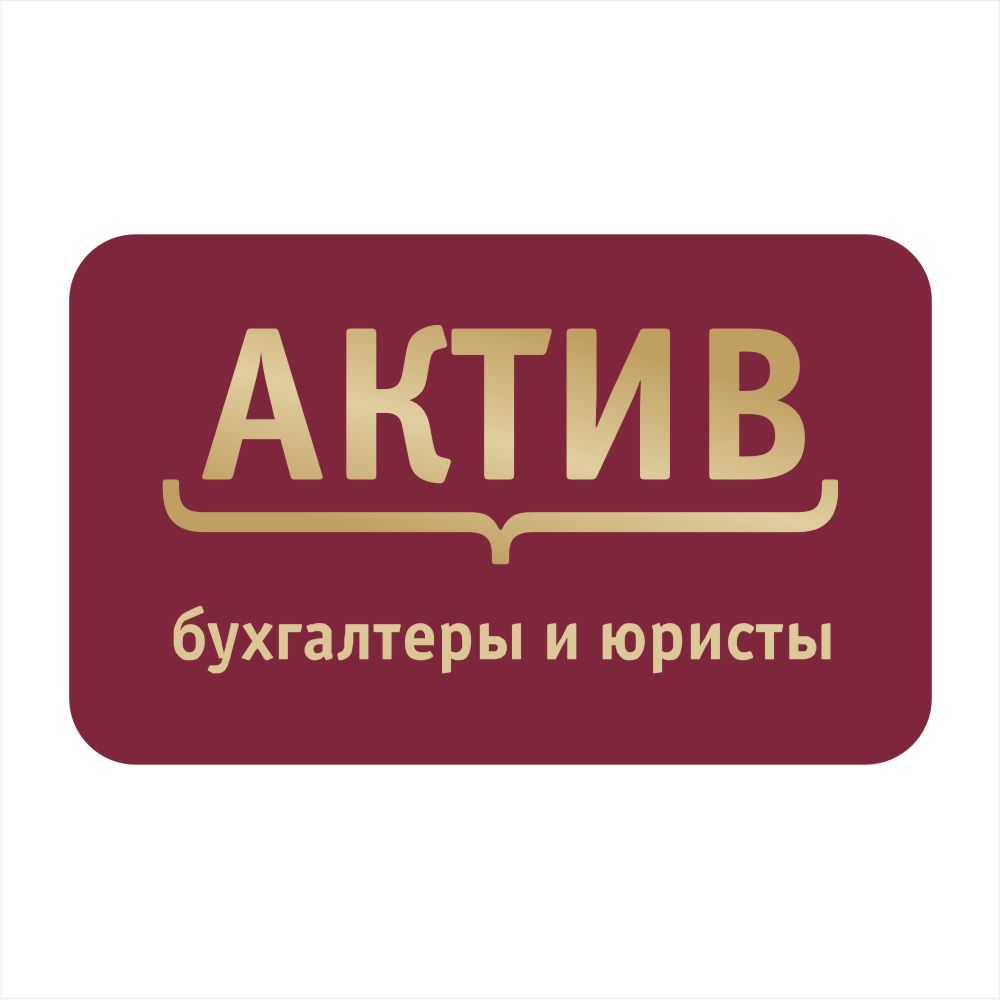Логотип «Актив» — золотой символ надежности и профессионального подхода!