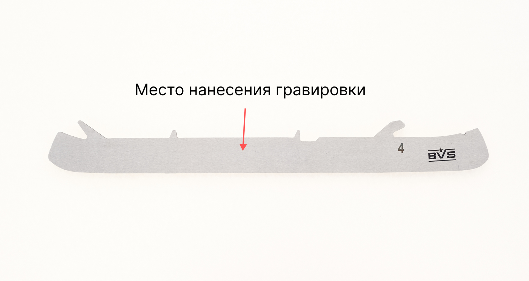 Как заказать гравировку на хоккейных лезвиях