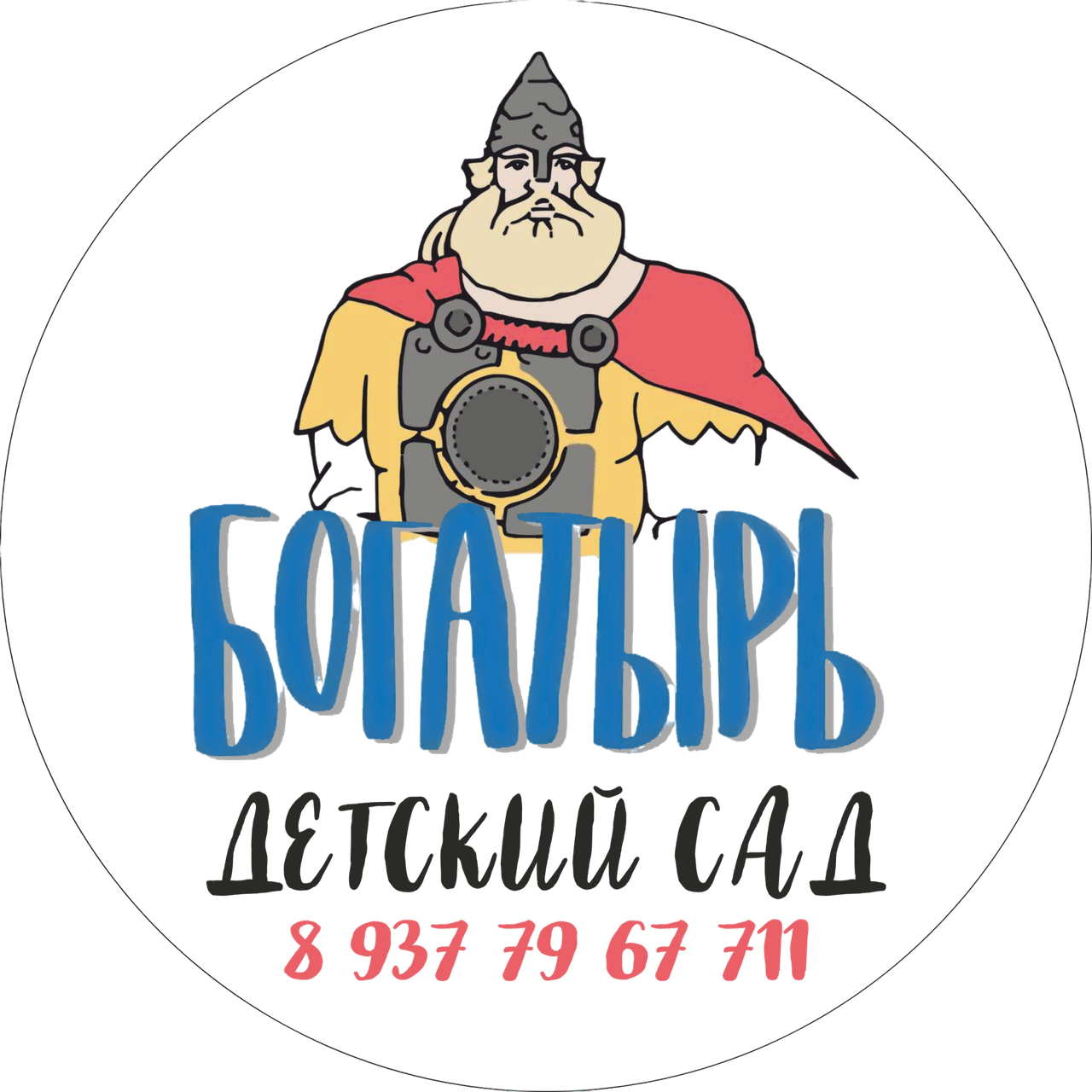 Детский сад «Богатырь»