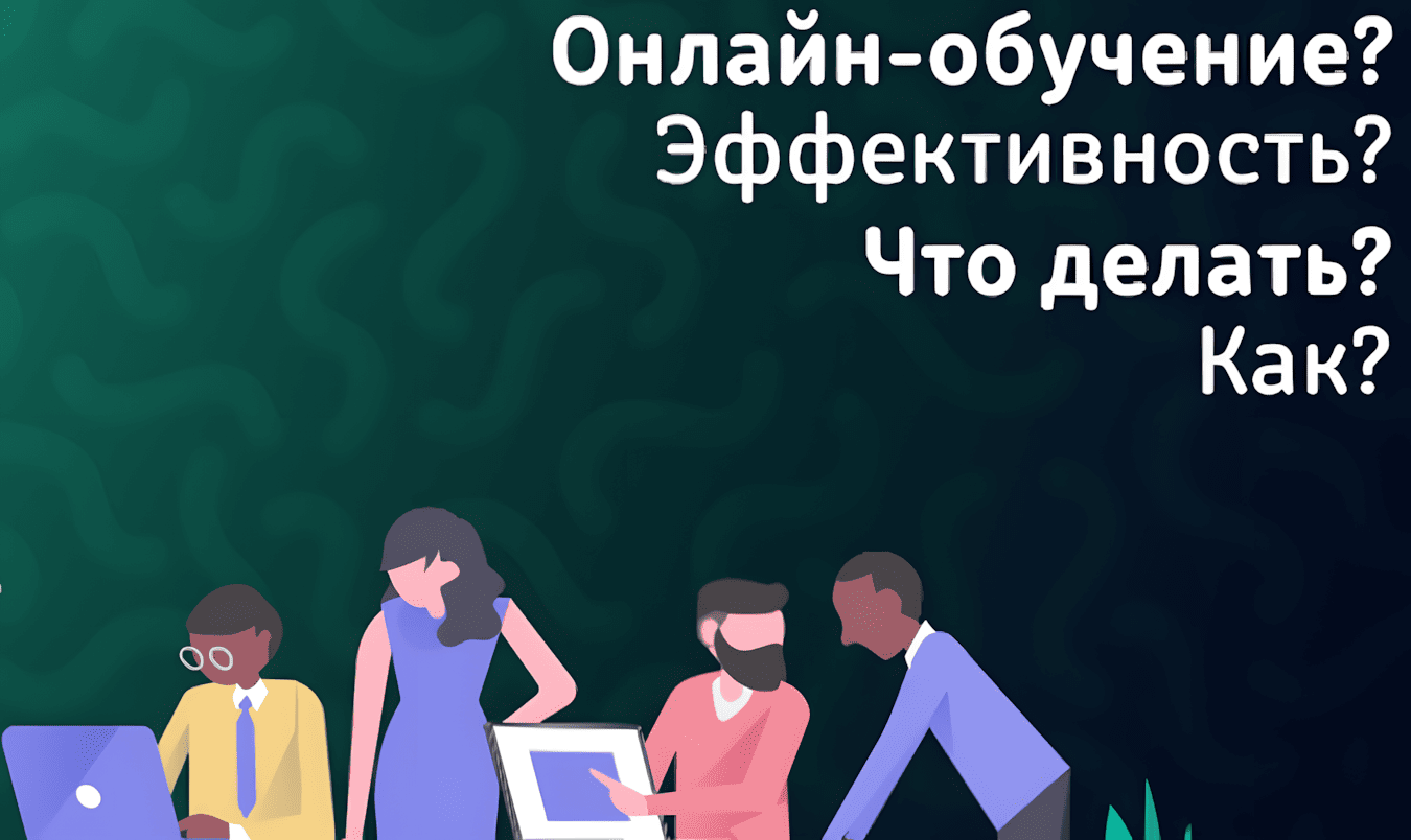 Как запустить обучение персонала и оценить эффективность 