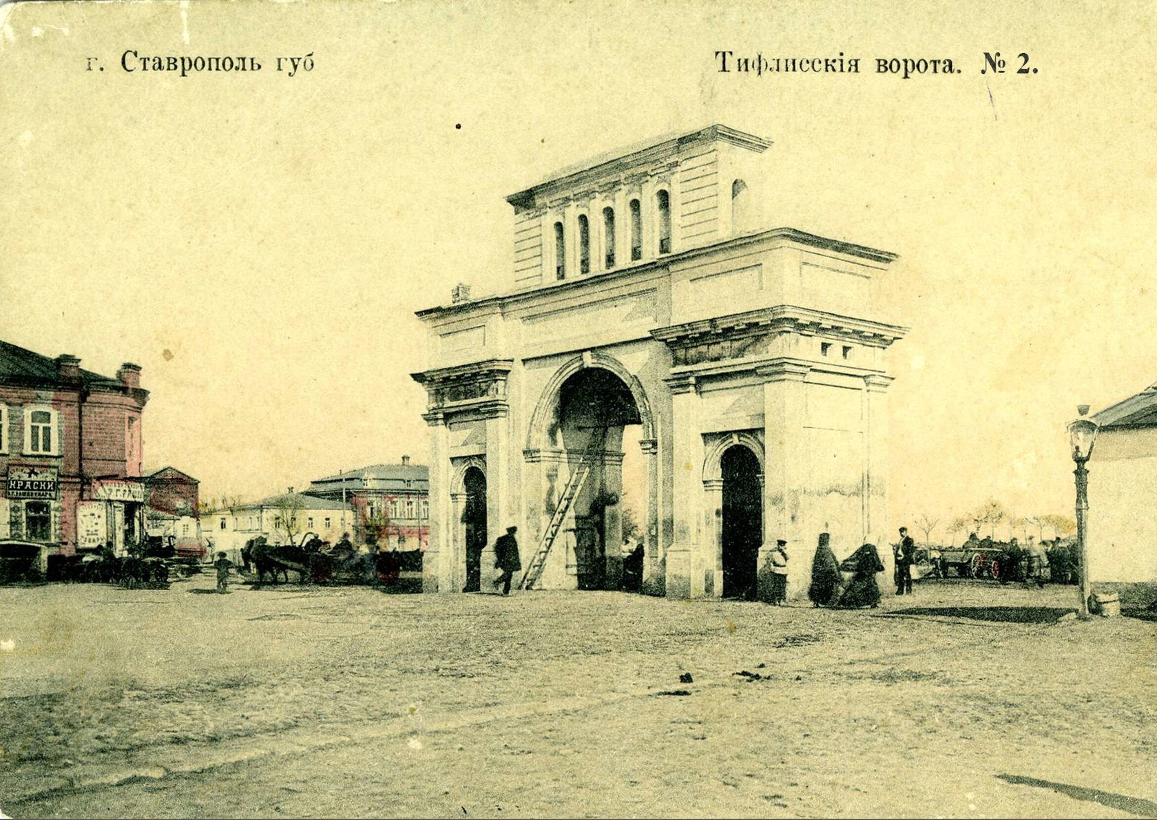фото старая почтовая ретро-открытка дореволюционного времени с изображением Тифлисских ворот города Ставрополя