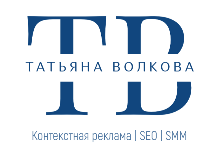 Интернет-маркетолог Волкова Татьяна