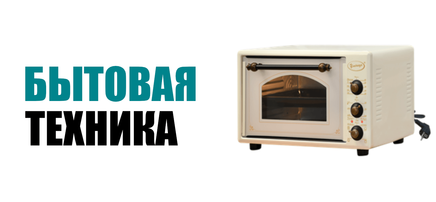 Бытовая техника