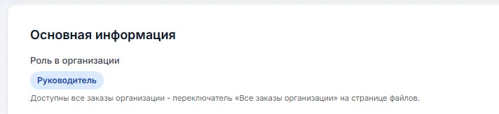 Роль пользователя в настройках