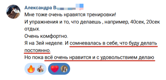 Отзыв Александры: сомневалась, что буду делать постоянно