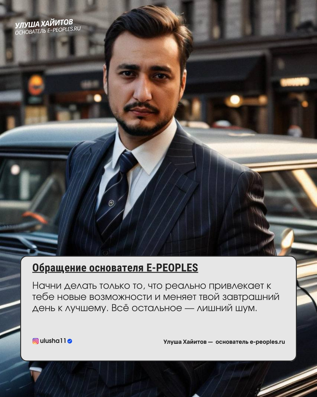 Улуша Хайитов - основатель компании e-peoples.ru