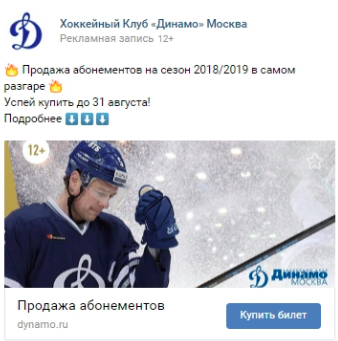 Хоккейный клуб "Динамо"