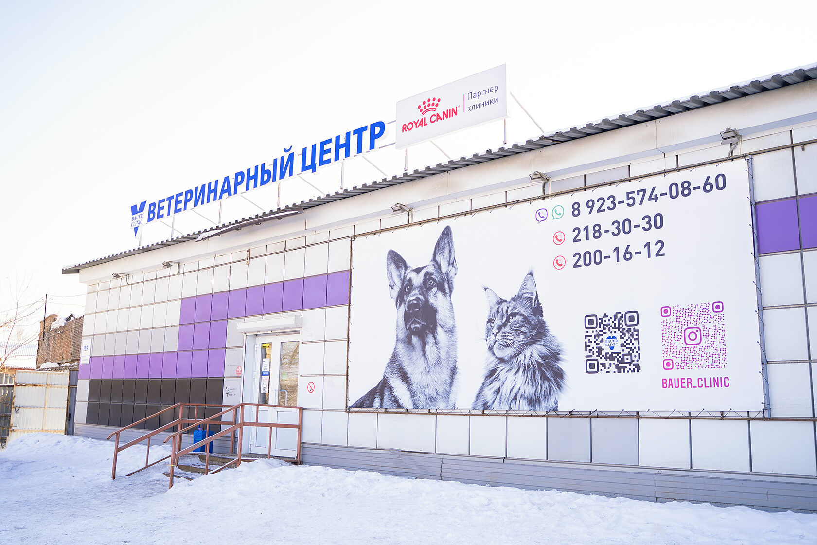 Bauer Clinic, ветеринарная клиника