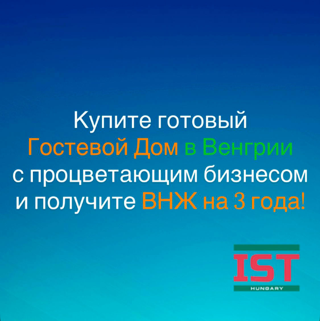 действующий Гостевой Дом в Венгрии
