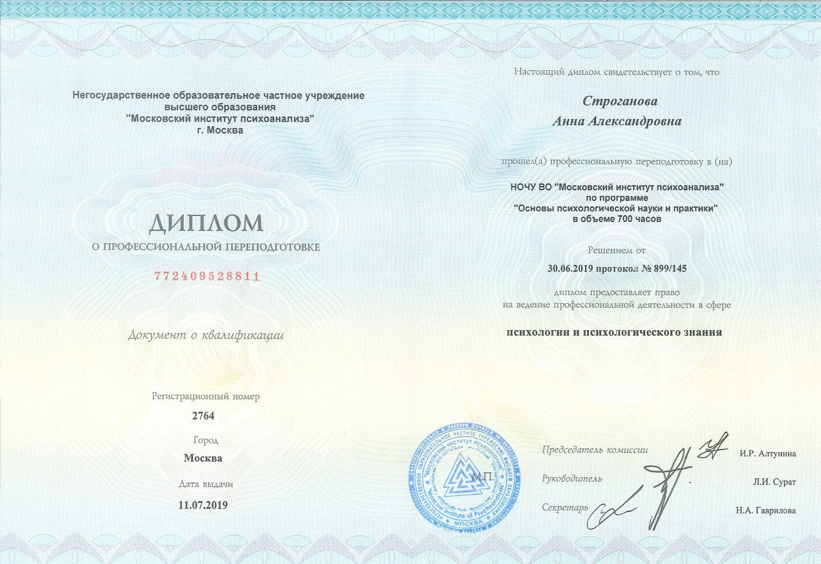 Диплом о профессиональной переподготовке