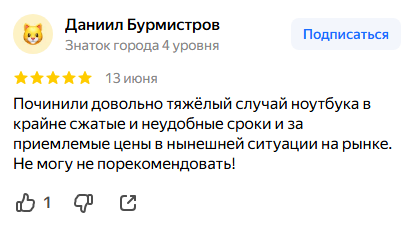 Отзыв клиента