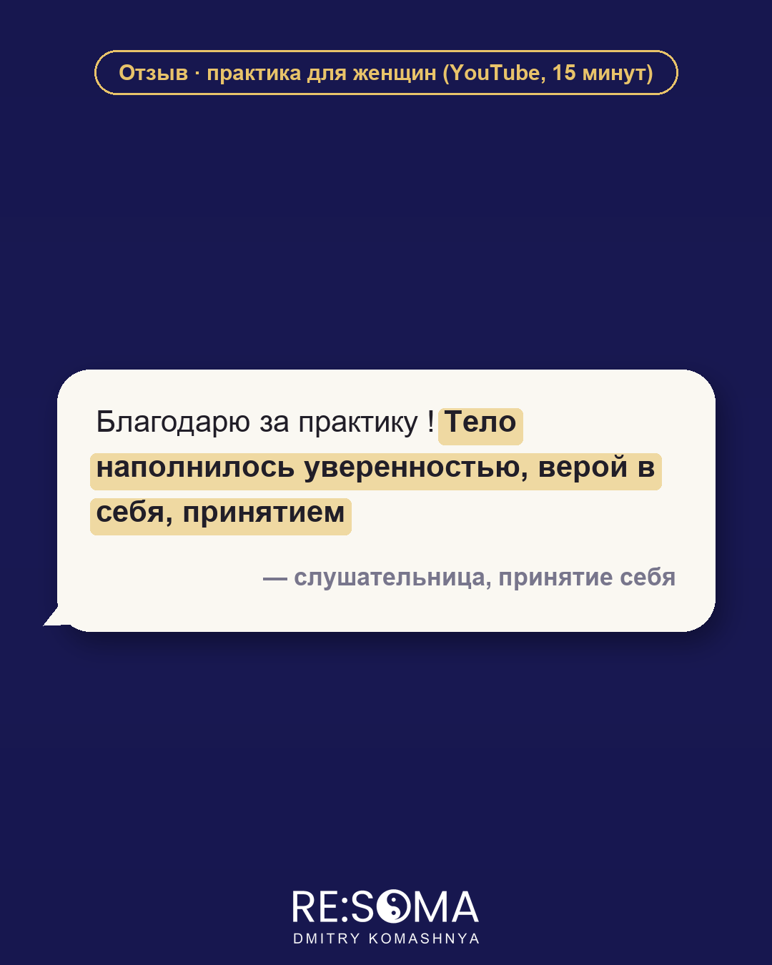 Отзыв: принятие себя