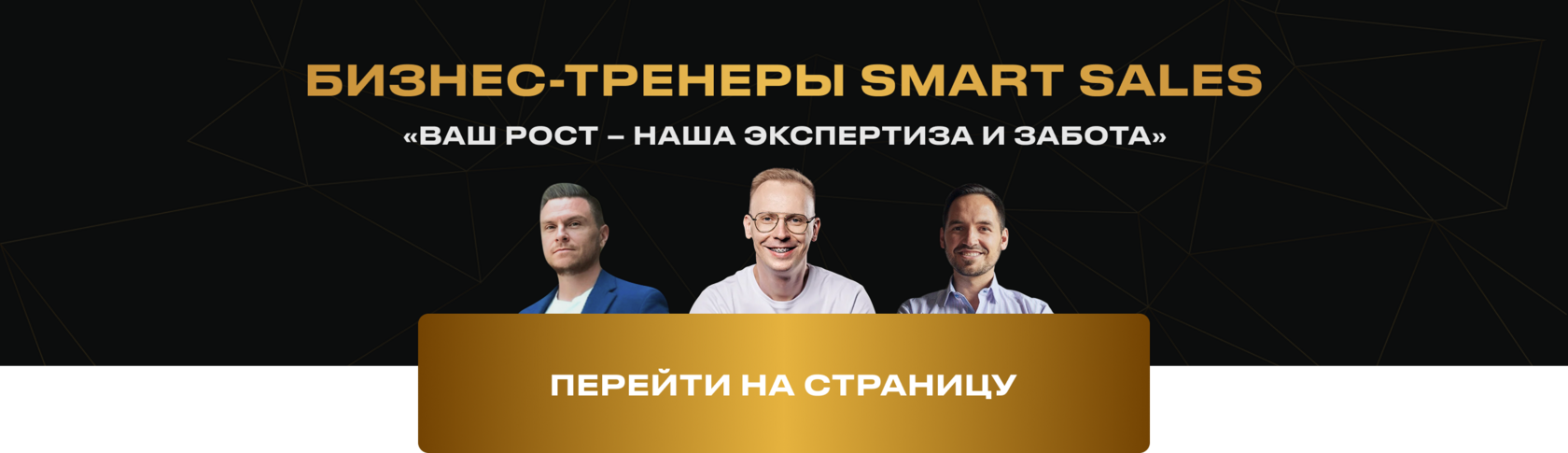 Бизнес-тренеры Smart Sales
