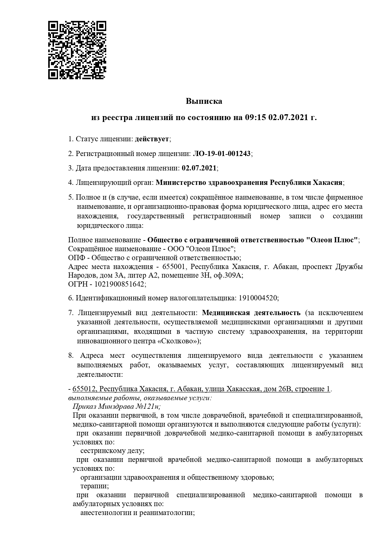 Олеон плюс» консультативно-диагностический медицинский центр в Абакане |  Документы