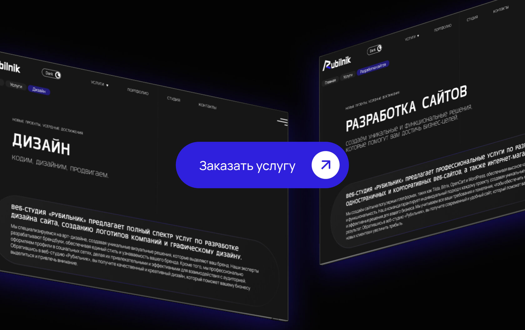 Как формируется стоимость разработки сайтов в digital-студии Рубильник -  Digital-студия Rubilnik