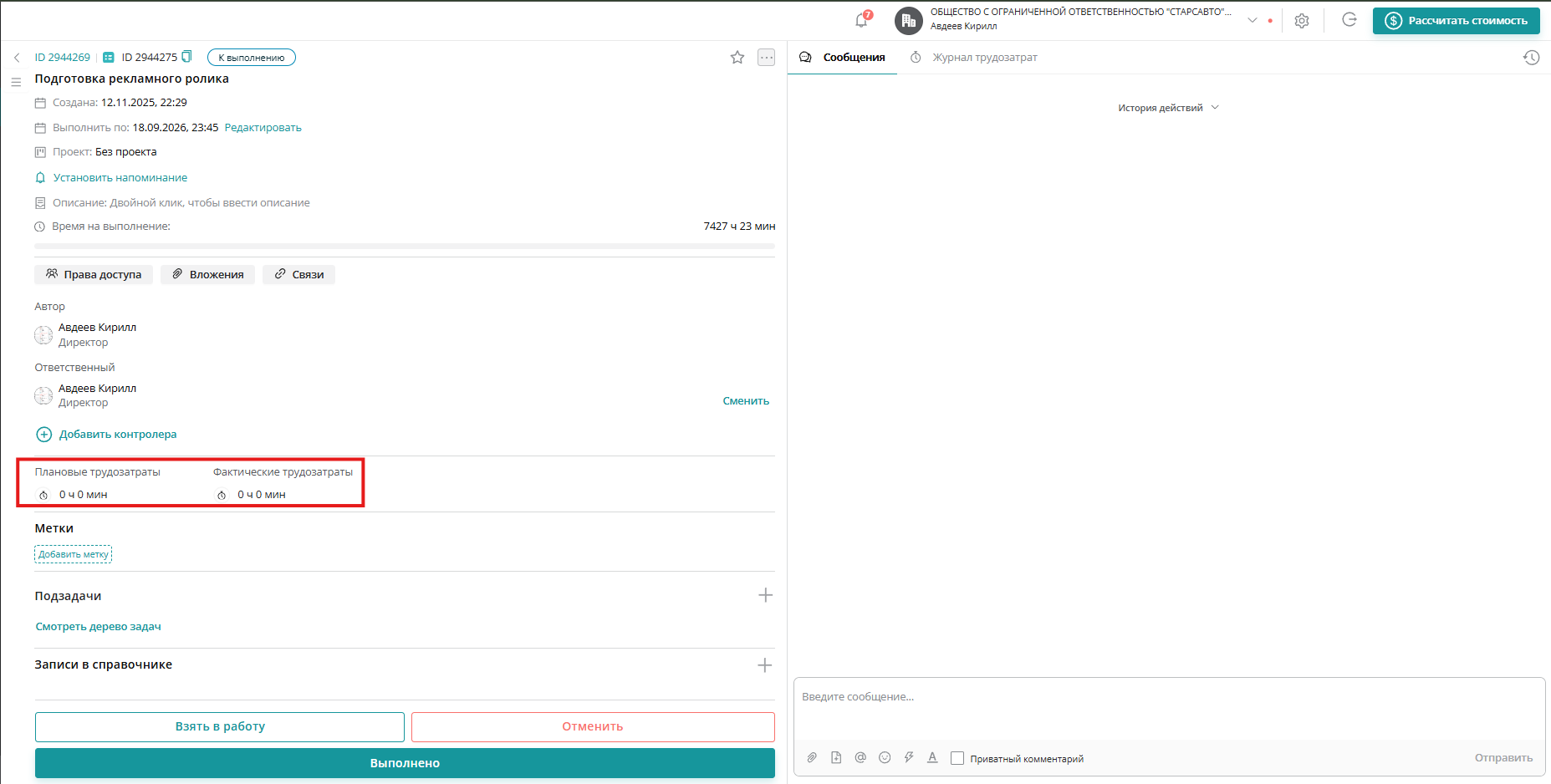 В Upservice плановые и фактические трудозатраты расположены в карточке задачи