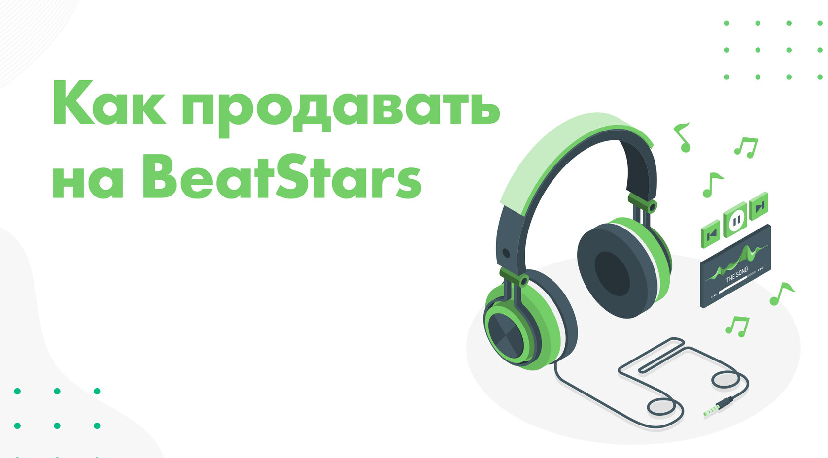 Как работает Битстарс. Где продавать биты на Битстарс. Beatstar logo. Как сделать распродажу на Битстарс.