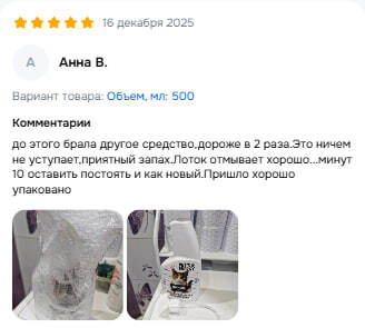 Отзыв покупателя 2