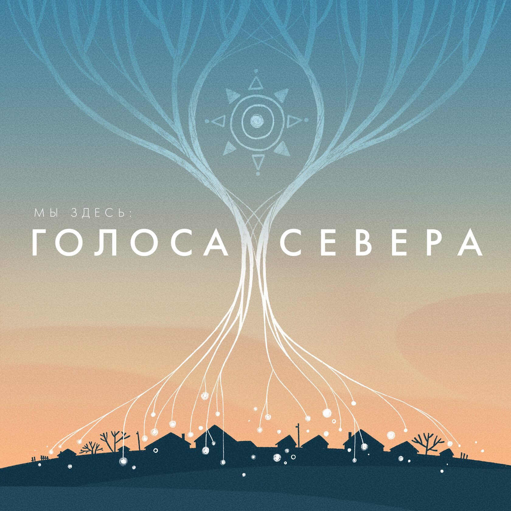 Голос севера