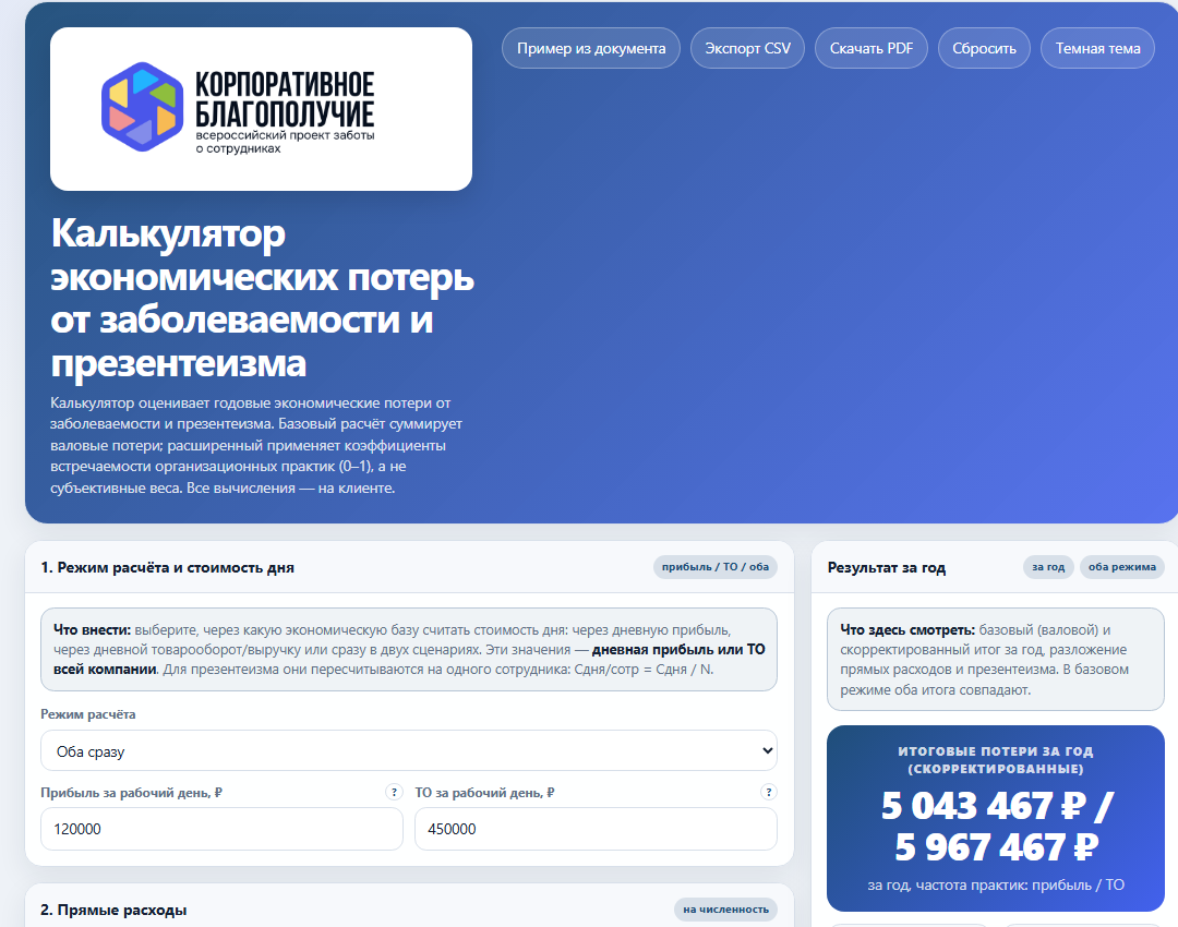 Интерфейс калькулятора