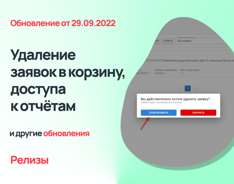 Удаление заявок в корзину, настройка доступа к отчётам и другие обновления Admin24 – Service Desk