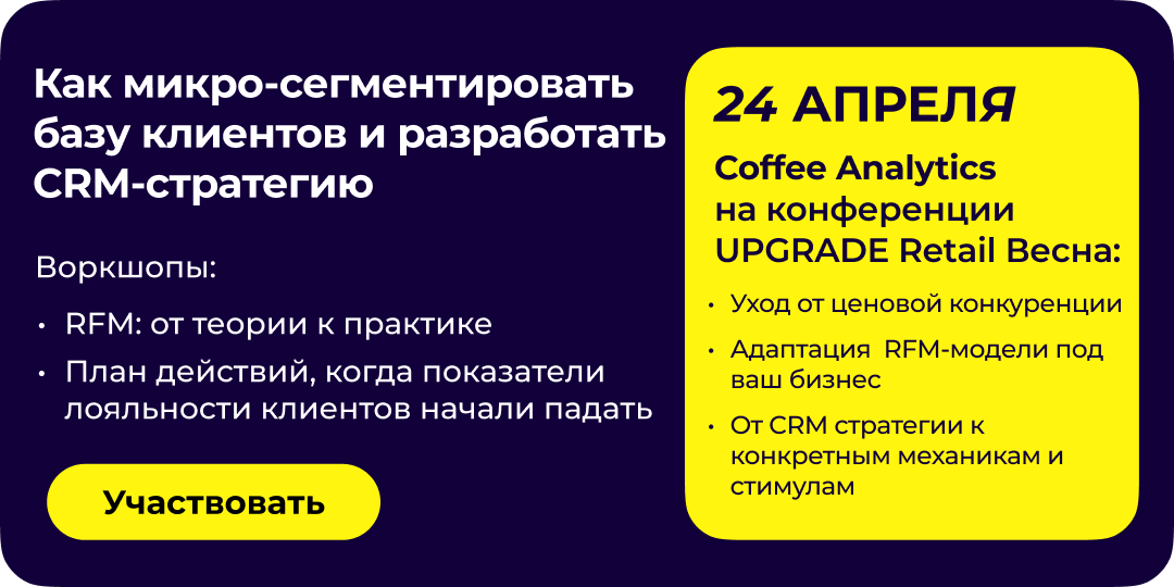 Как микро-сегментировать базу клиентов и разработать CRM-стратегию