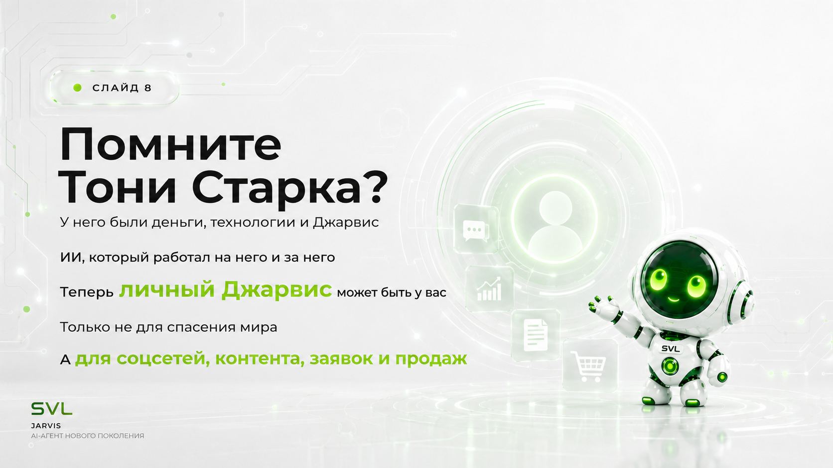 Презентация 8