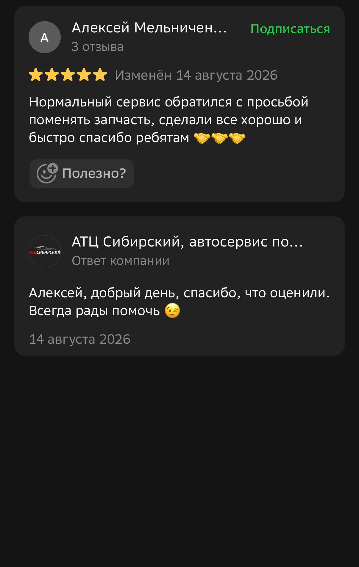 Отзыв клиента 12