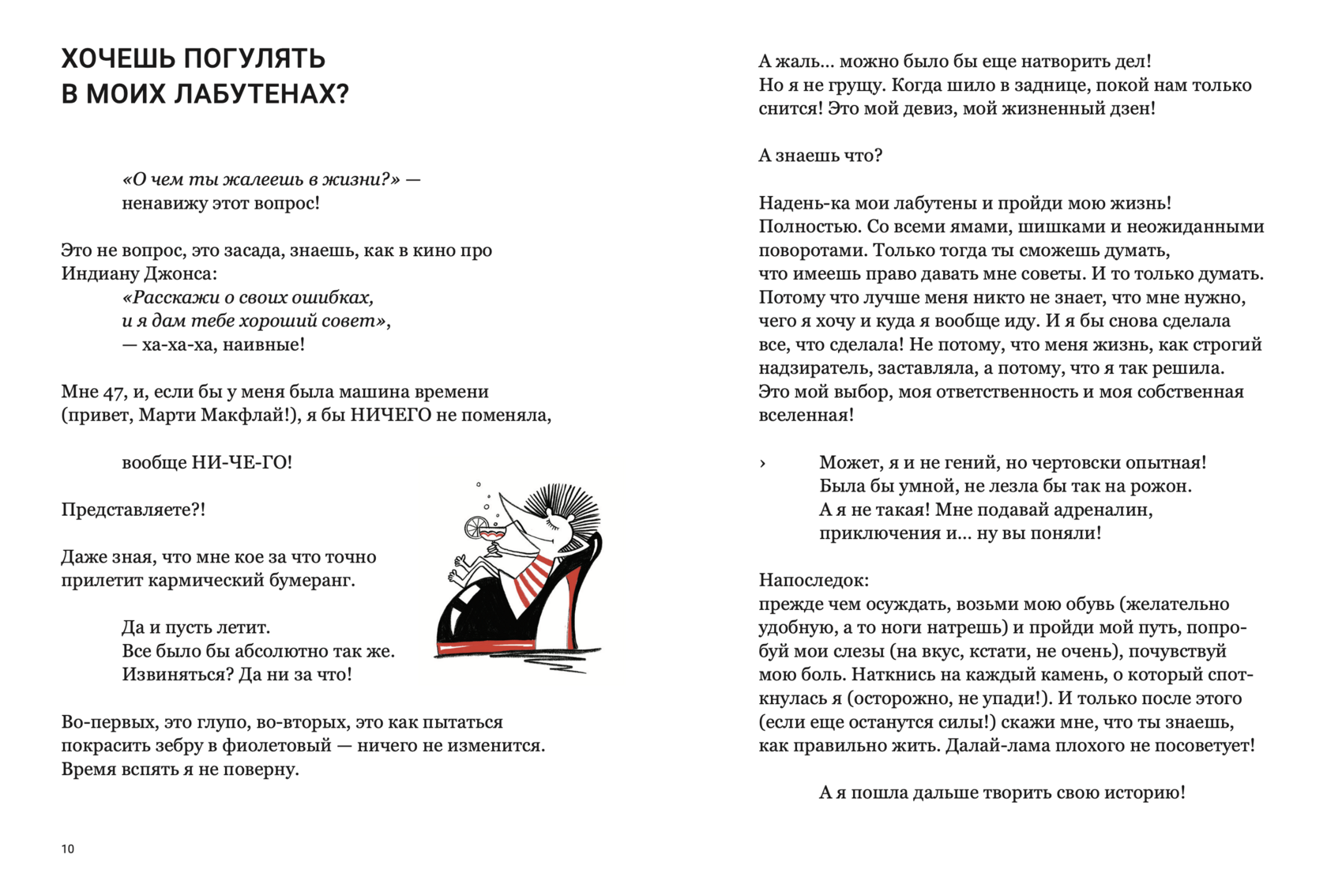 Иллюстрация к главе «Хочешь погулять в моих лабутенах?»
