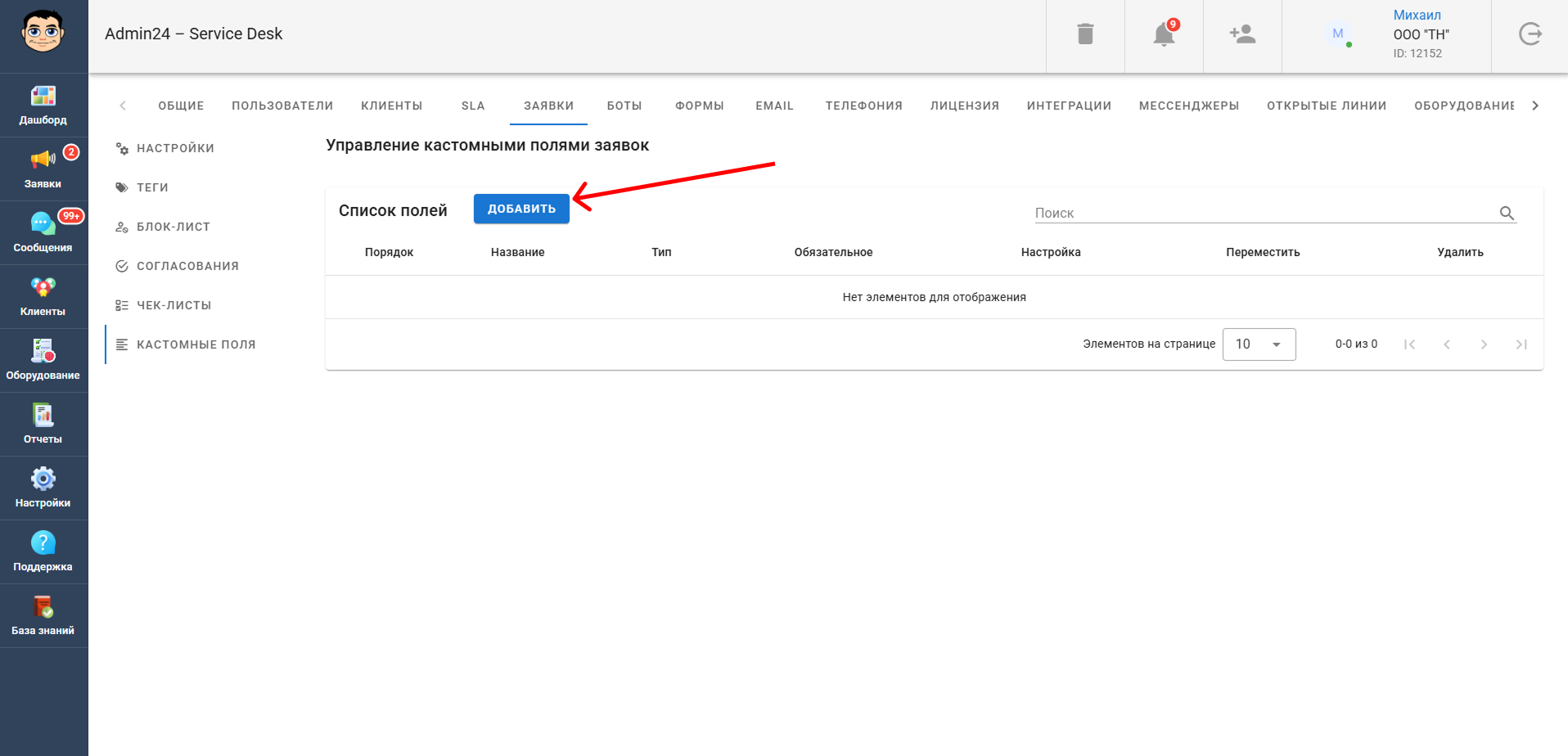 Как добавить кастомные поля в Admin24