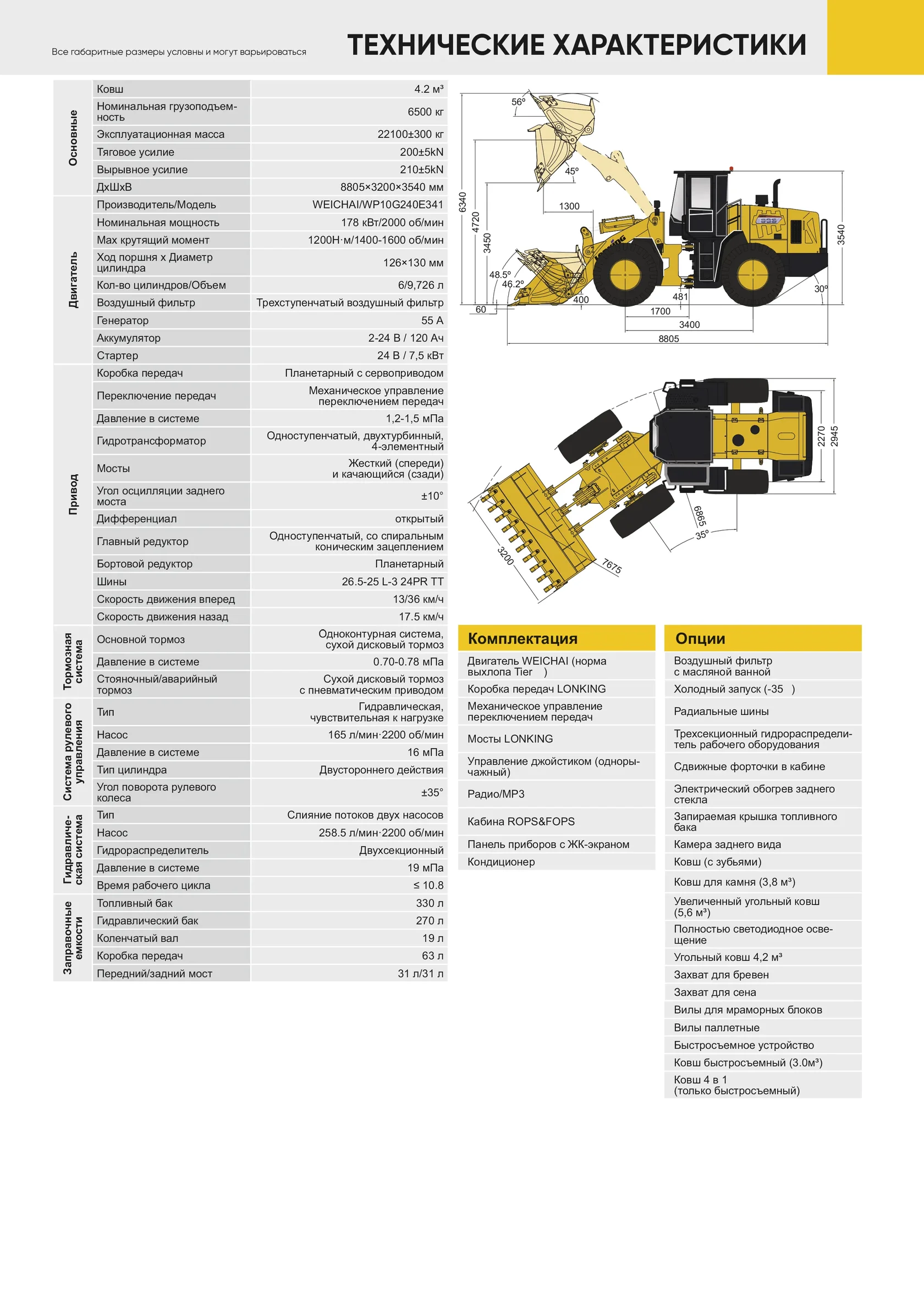 Фронтальный погрузчик LONKING LG 833G