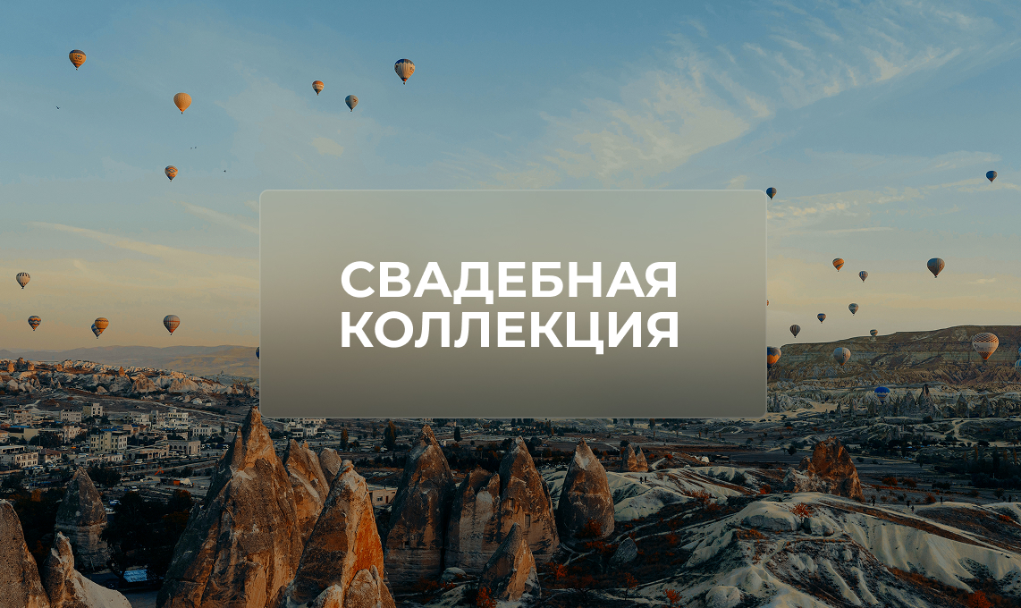 Свадьба за границей