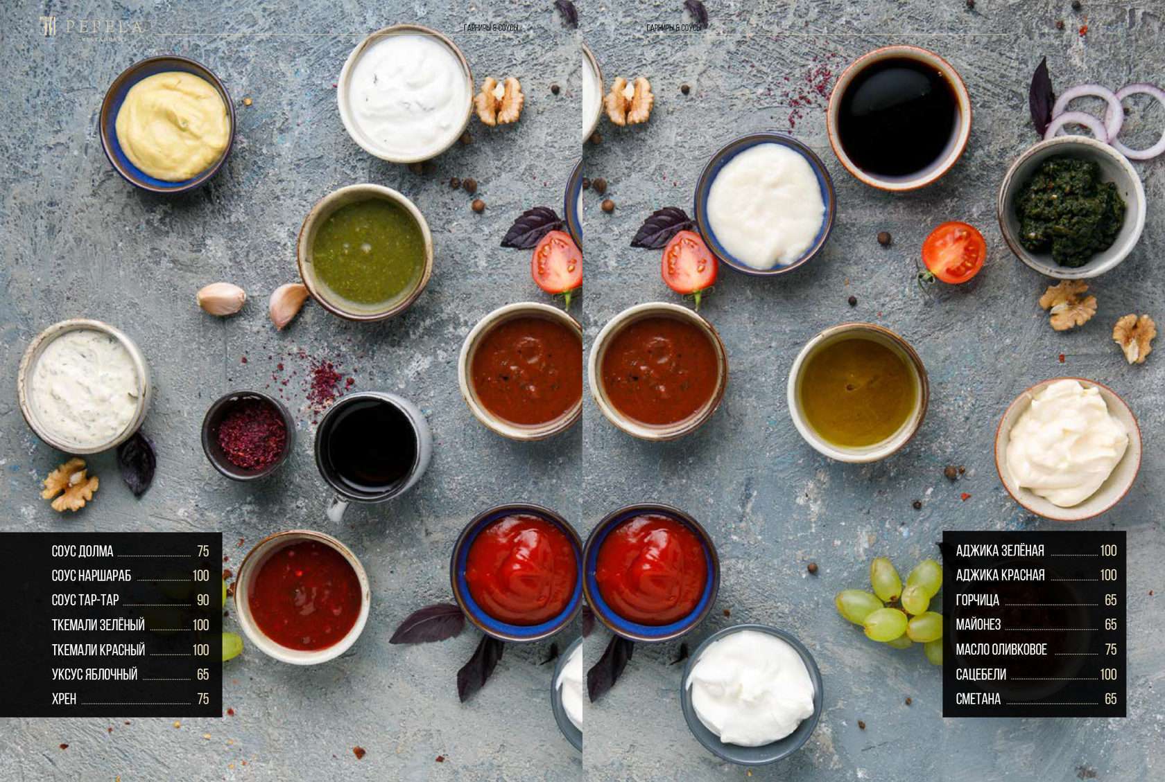 пепела pepela грузинский долма наршараб тар-тар ткемали уксус хрен аджика горчица майонез сметана масло оливковое