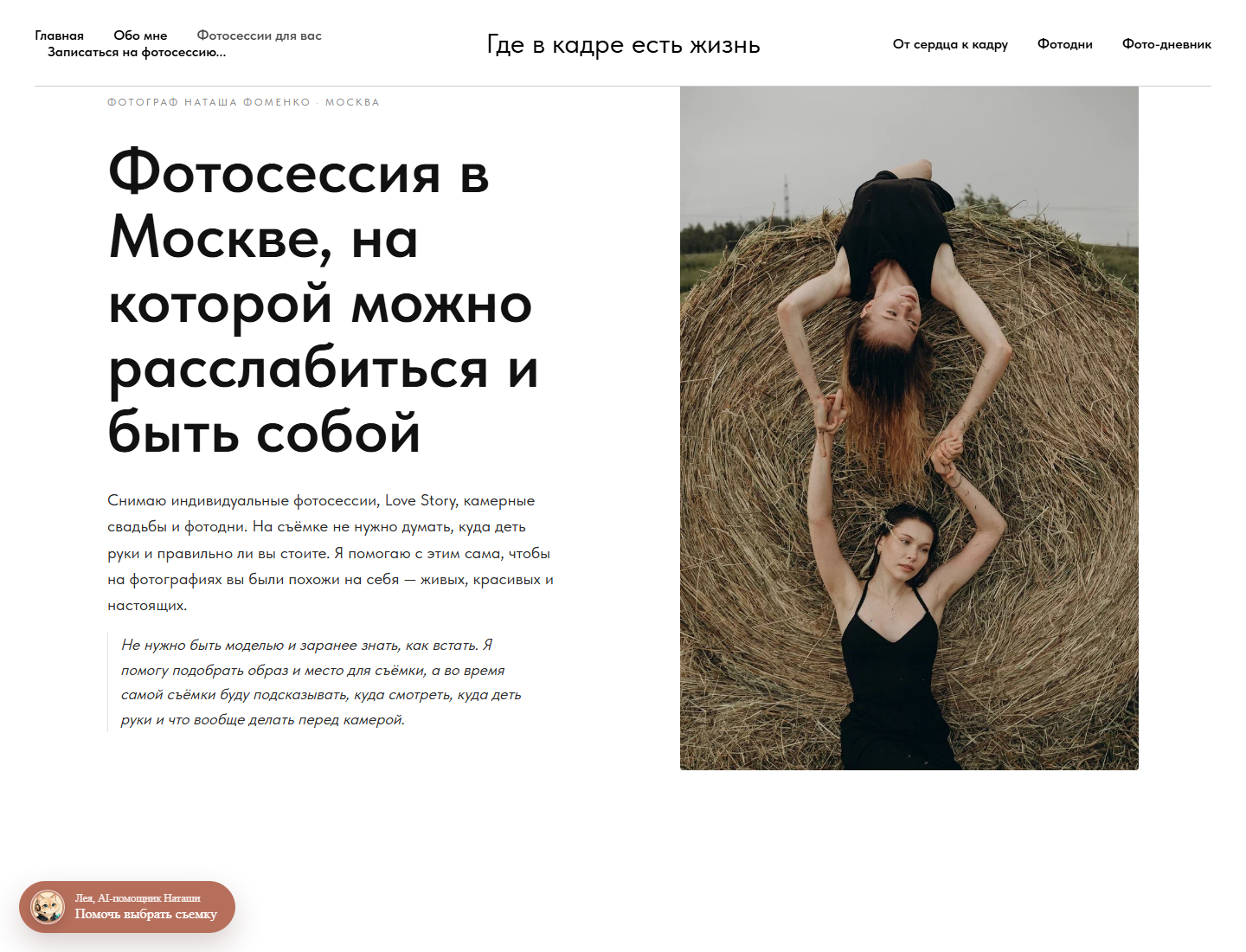 Страница фотосессий Наташи Фоменко