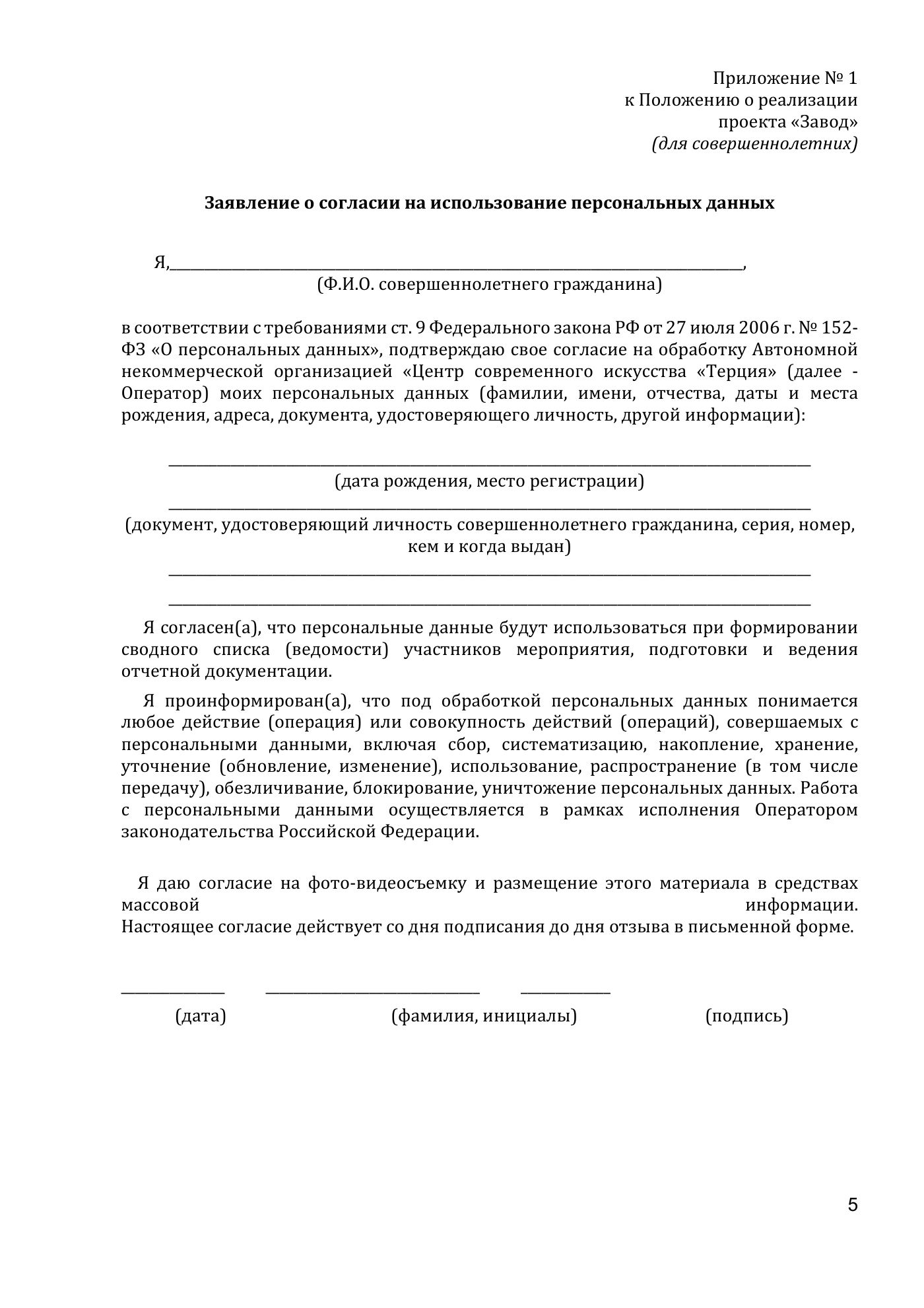 Положение о реализации проекта «Завод», страница 5