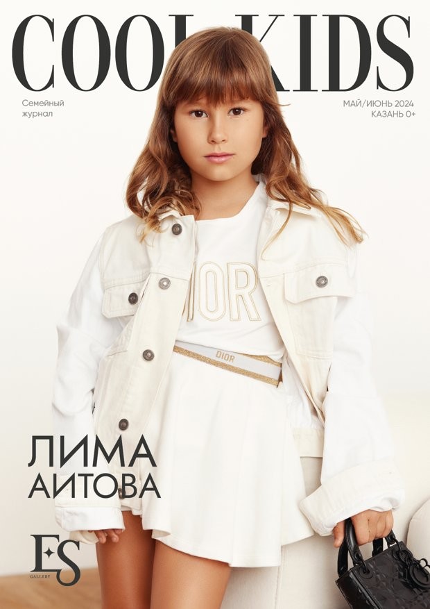 Семейный журнал COOL KIDS, обложка выпуска, Казань
