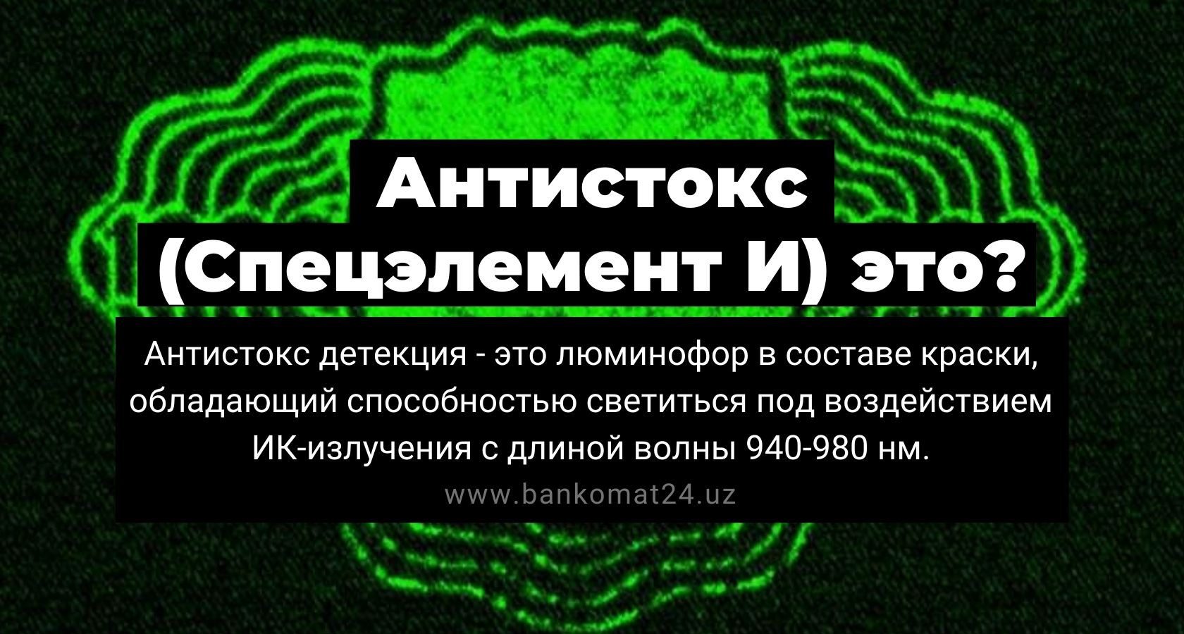 Детекция что это. Антистокс детекция что это. Антистокс детекция банкнот. Метка Антистокс на банкнотах. Антистокс детекция на 5000.