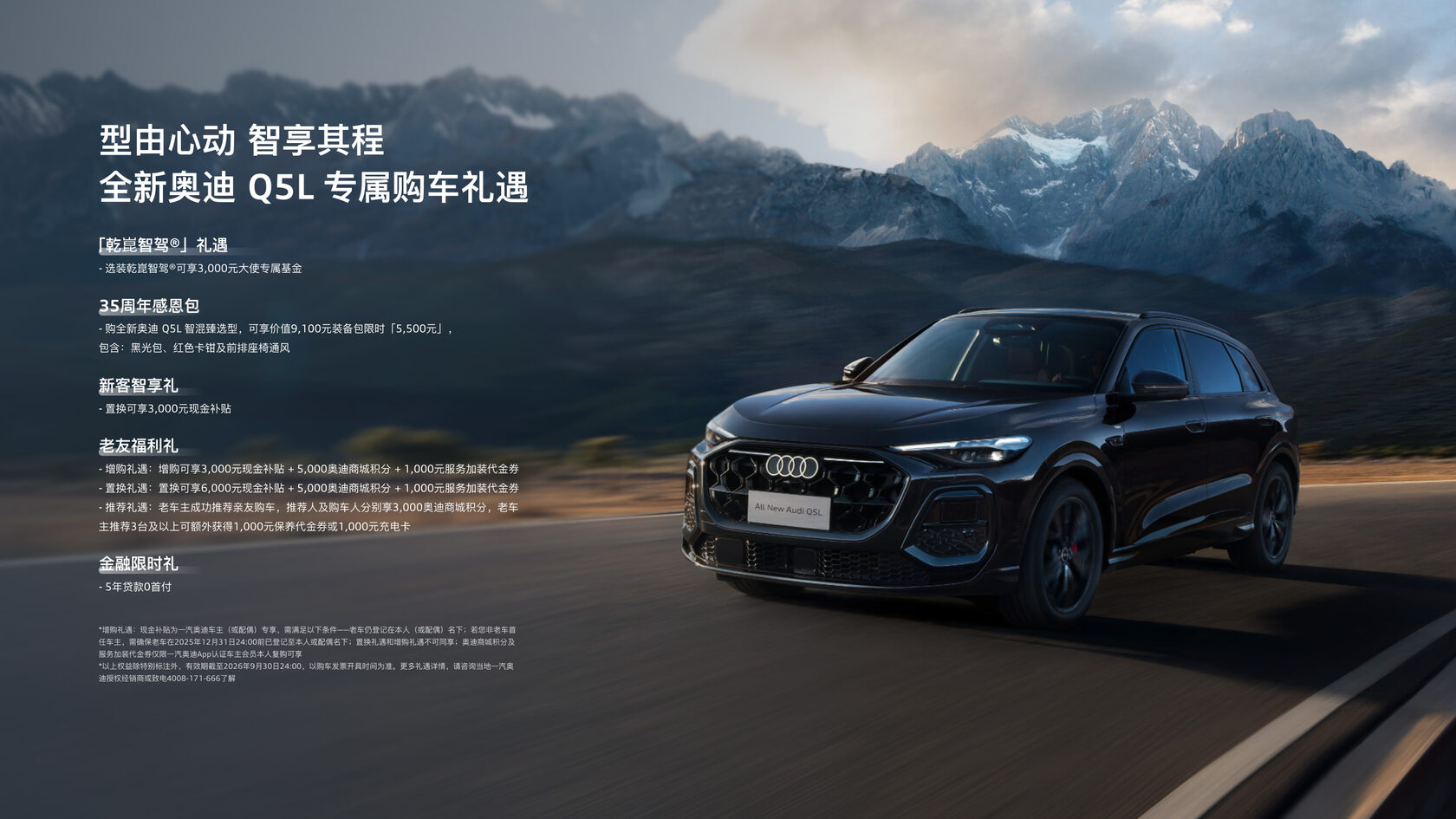 Audi Q5L на дороге в горах