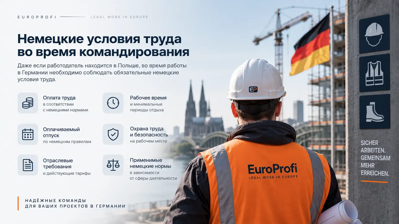 Немецкие условия труда для командированных работников из Польши в Германию