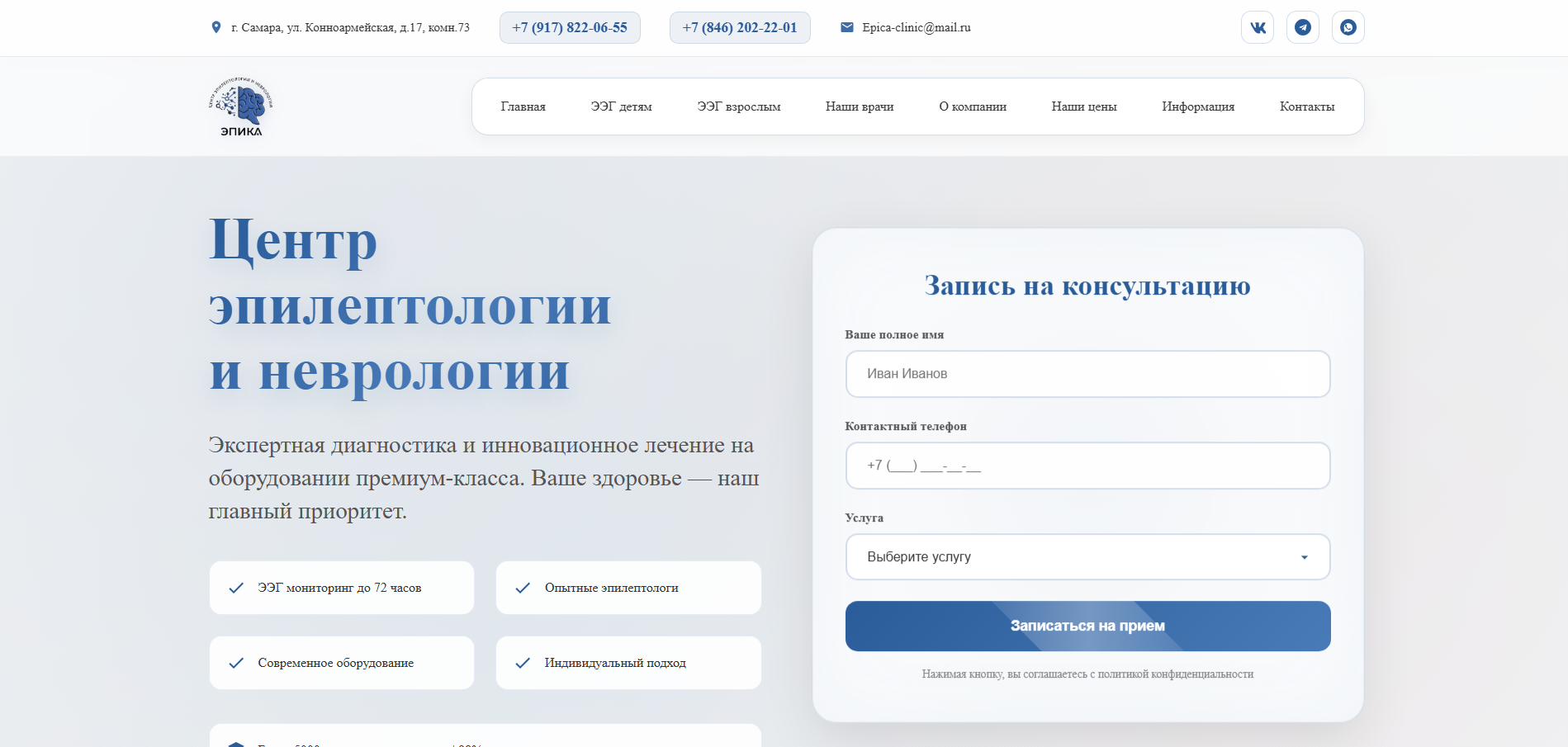 Сайт медицинского центра ЭпиСамара