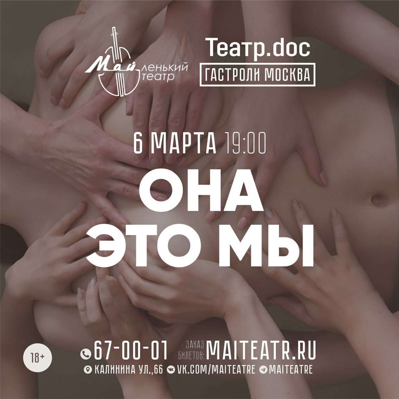 Спектакль «Она это мы» московского Театра.doc в Чебоксарах