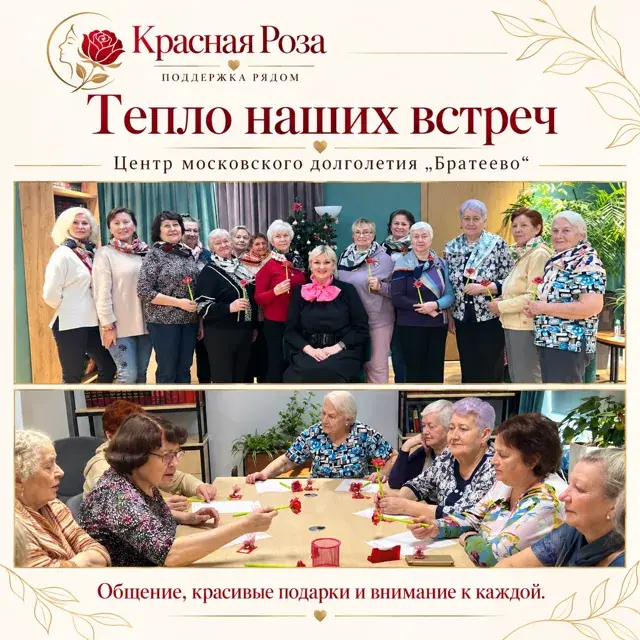 Тепло наших встреч
