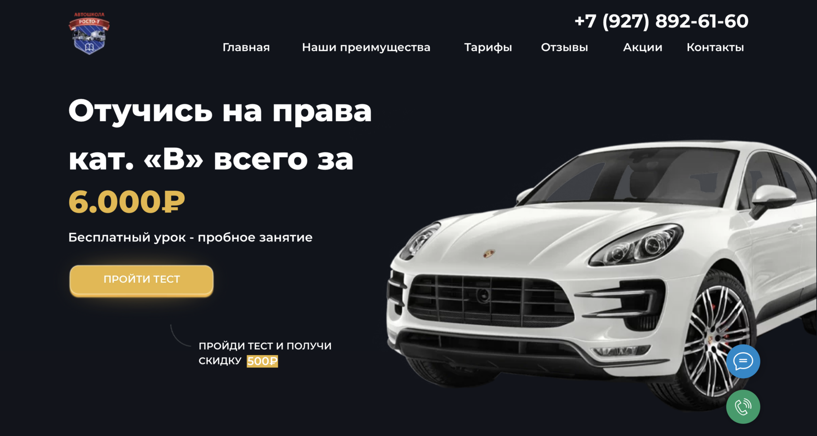 Автошкола 