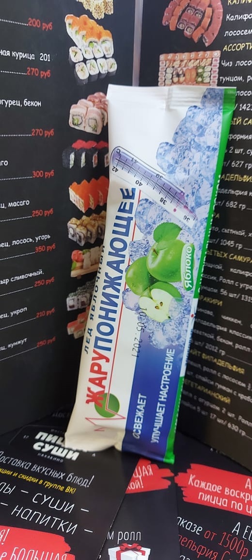 Хладокомбинат 3 мороженое. Фруктовый лед. Мороженое кот айсберри. Фруктовый лед кот яблоко мороженое. Фруктовый лед.