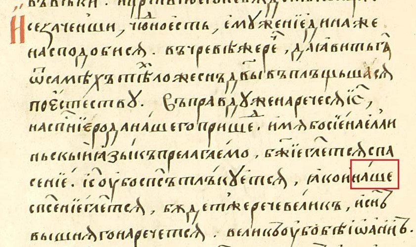 Старославянская рукопись. Старославянские рукописи. Древнеславянские рукописи. Древние рукописи славян. Древние старославянские рукописи.