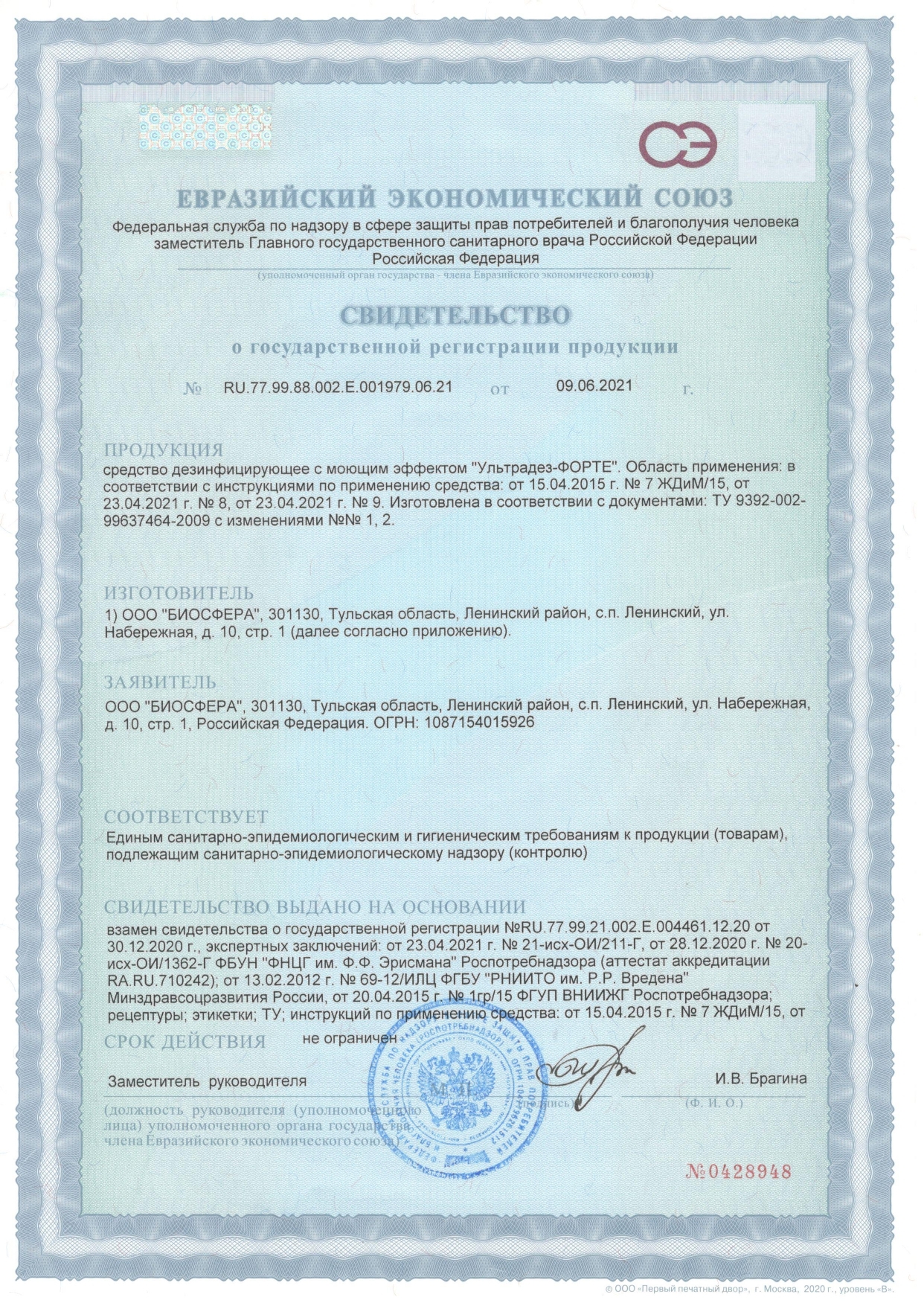 Ультрадез инструкции по применению и Сертификаты