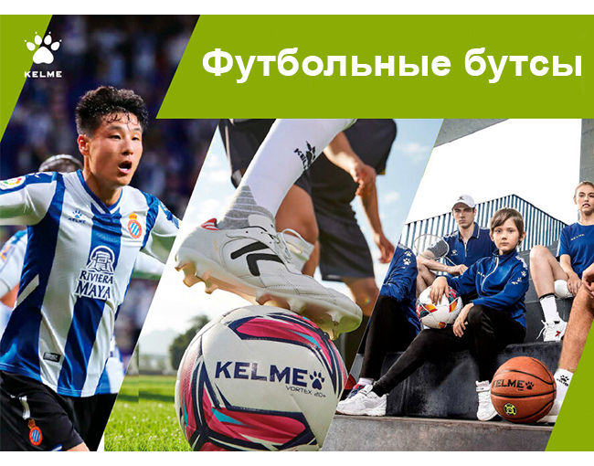 Поступление футбольной обуви Kelme