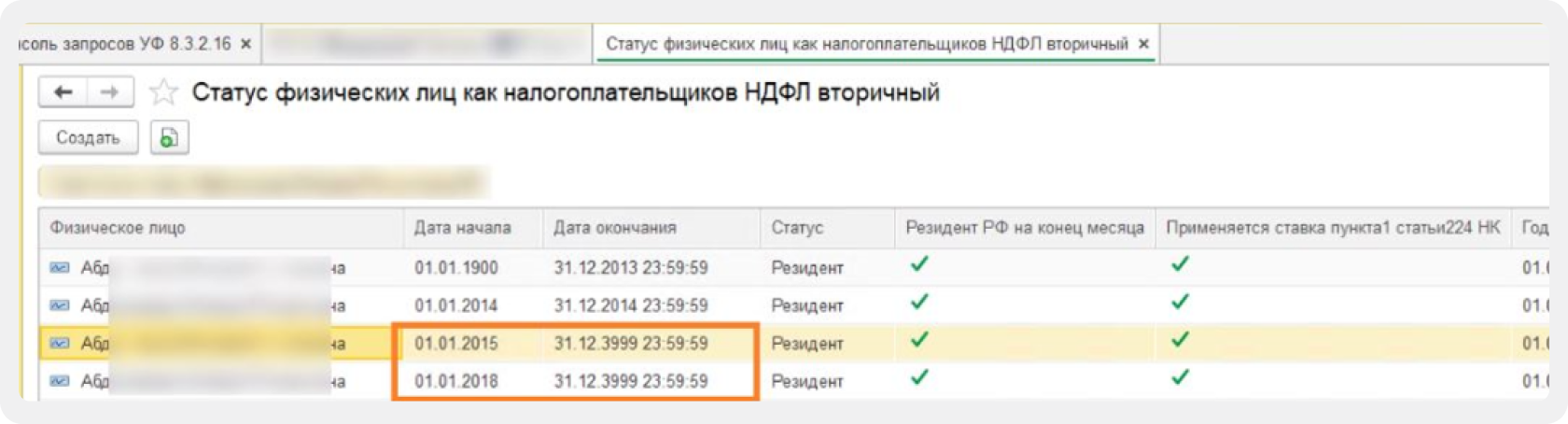 Дубли статусов физических лиц с пересекающимися периодами